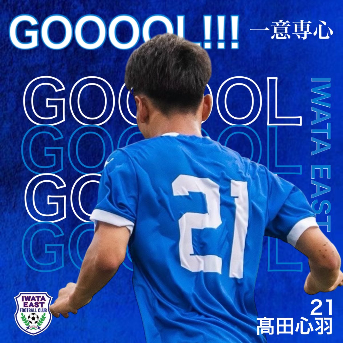 磐田東高校サッカー部 (@iwataeast1984) / Posts / X