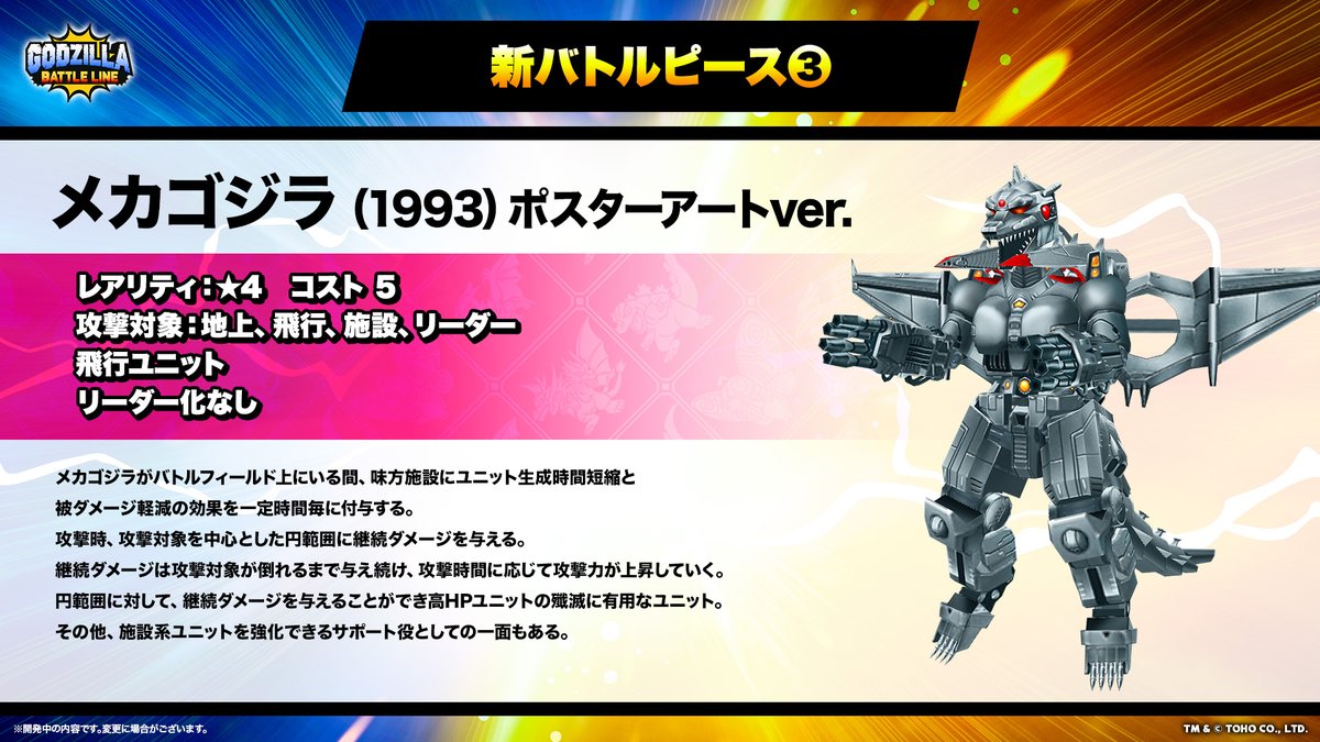 📢【 #ゴジバトサミット 速報】📢

映画『ゴジラVSメカゴジラ』より
新バトルピース 
「メカゴジラ（1993）ポスターアートver.」が登場！🔥

番組視聴はこちらから！👉 
youtube.com/watch?v=HH-7KL… 

#ゴジバト #ゴジラ #ゴジラフェス2025