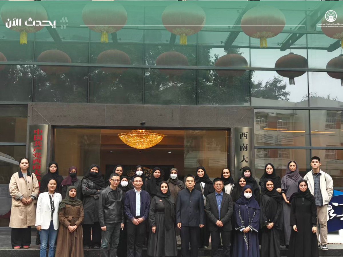 #يحدث_الآن:
ينطلق اليوم في الصين معسكر“الابتكار وريادة الأعمال”، لطالبات كلية اللغات في #جامعة_الأميرة_نورة، بتنظيم من قسم اللغات الآسيوية، ضمن العام الثقافي السعودي الصيني 2025، وتفعيلاً للاتفاقية الثنائية مع جامعة ساوث ويست الصينية.
#PNU