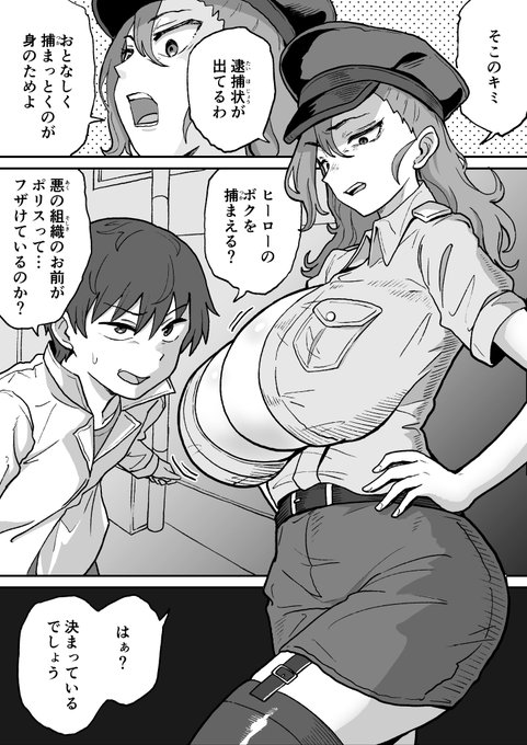 悪の組織の幹部ブラック・ポリス
(1/2) 