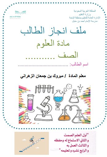 مبروك الزهراني معلم علوم (الرخصة المهنية ) tweet media