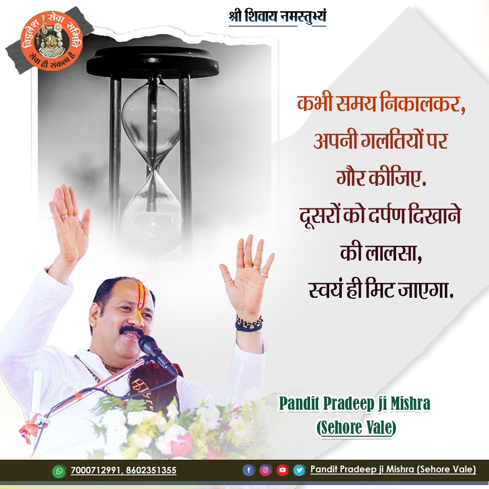 || श्री शिवाय नमस्तुभ्यं ||
<a href="/aajtak/">AajTak</a>
<a href="/abplive/">ABP LIVE</a>
<a href="/sihor/">kd</a>
<a href="/chattisgarhnews/">Chhattisgarh news</a>
<a href="/panditmishraji/">Pandit pradeep mishra (sehore vale)</a>