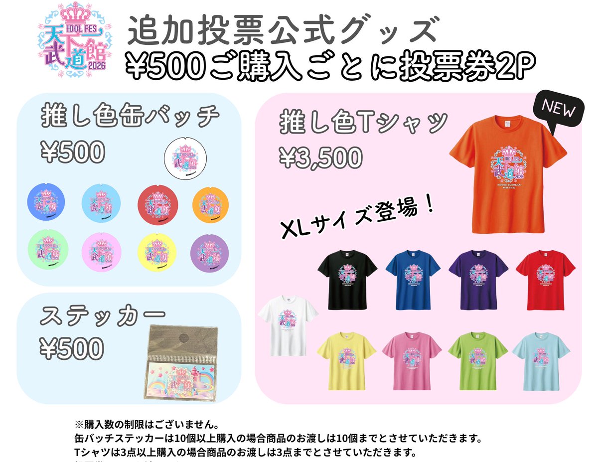 天下一武道館@出演アイドル募集中！2026.02.24日本武道館 on X