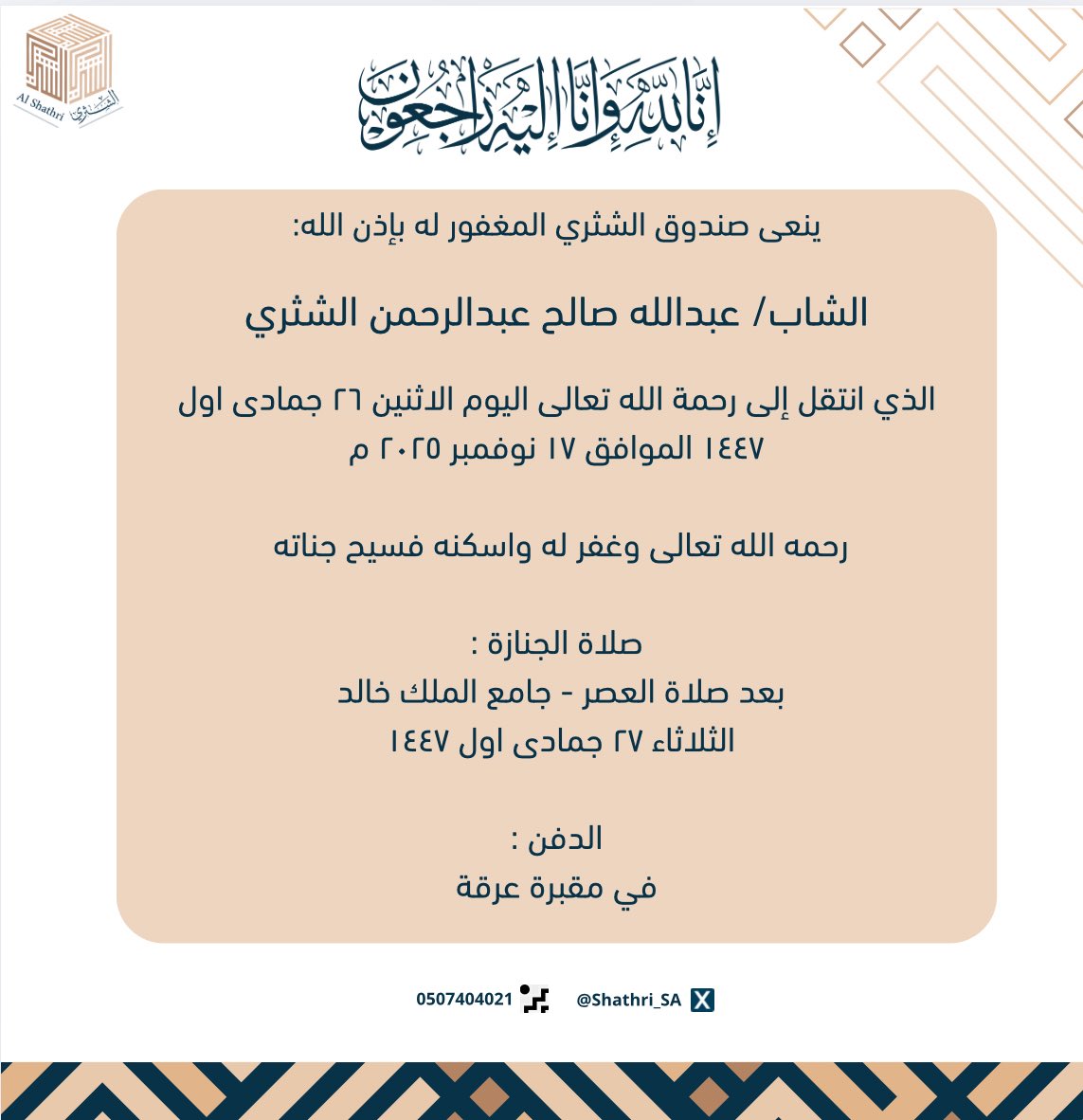 صندوق الشثري tweet media