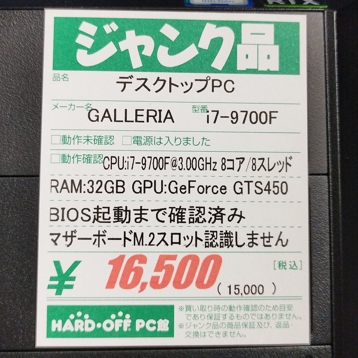 ジャンクPCモノによっては(DDR4世代は) もはやメモリー代ですよね