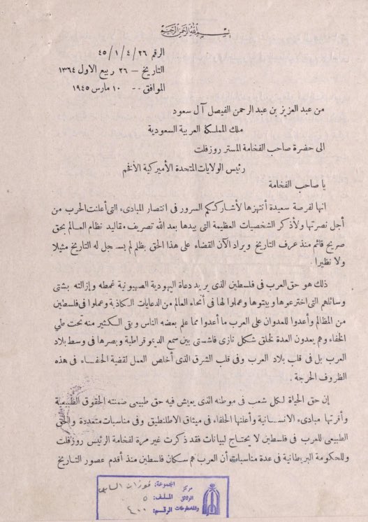 MQ_11S's tweet photo. تضمنت هذه الرسالة الاوضاع في فلسطين واطماع الحركة الصهيونية في فلسطين لاحتلالها ، حيث أكد في رسالته ان فلسطين عربية من خلال طرح تاريخ هذه الارض وان العرب هم من يحكمها .

ورفض قاطع لما يحدث للفلسطينين في هذه المنطقة ، فيما يلي مخطوطة من دار الملك عبدالعزيز حول هذه الرسالة .

٣ https://t.co/E8f8p5HPVA