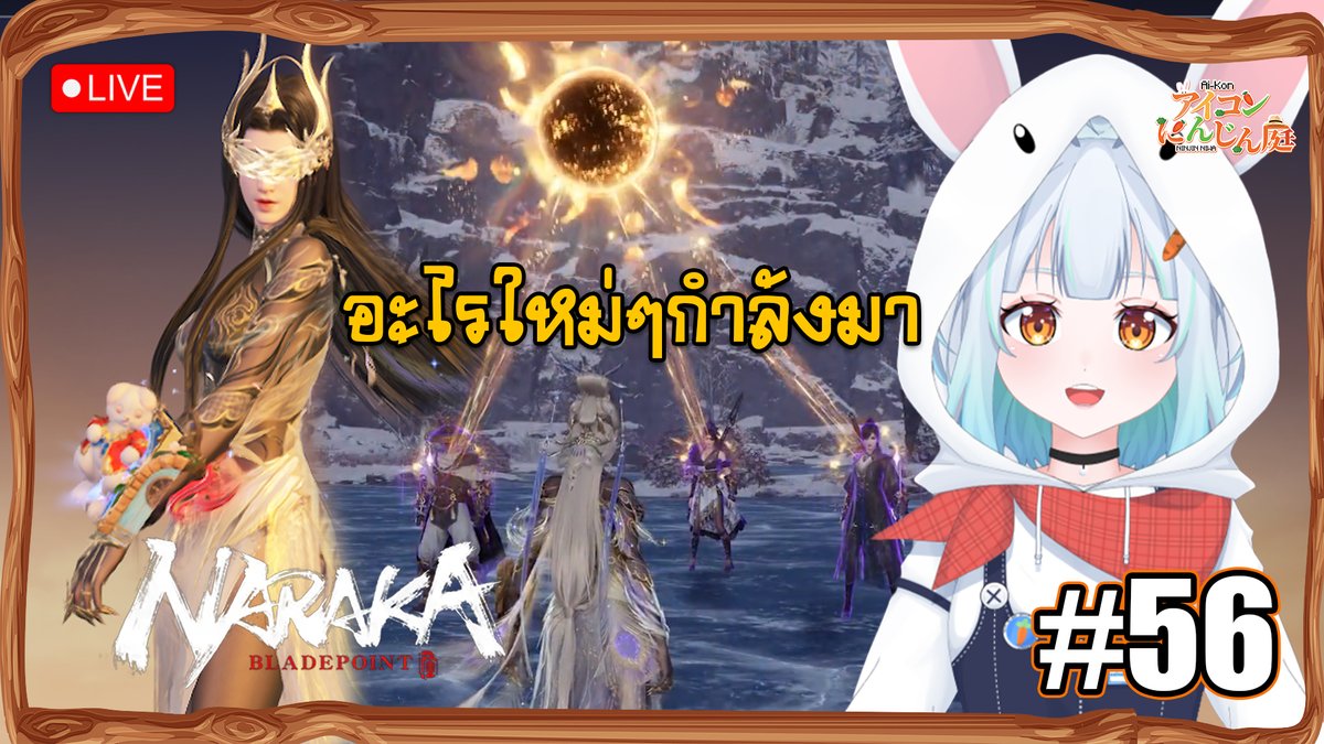 【🔴LIVE 】จับปืนมาหลายวันขอกลับมารำดาบ #narakabladepoint

  เจอกันที่ #สวนแครอทของก้อน เวลา 12.15
youtube.com/live/cSUVoFmfu…

 #VtuberTH #Vtuber #aikon