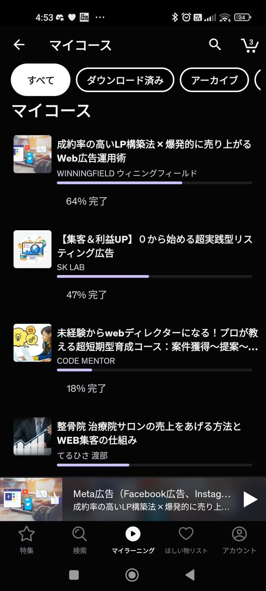 Image for the Tweet beginning: パソコン修理依頼中なので1週間ほどudemy でウェブマーケティングのリスティング広告運用の講座を学習中。
自分は割と負けず嫌いだけど、デイトラやってよかったと思ってる。
#デイトラ 