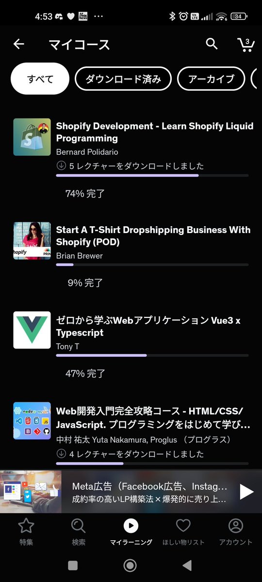 Image for the Tweet beginning: パソコン修理依頼中なので1週間ほどudemy でウェブマーケティングのリスティング広告運用の講座を学習中。
自分は割と負けず嫌いだけど、デイトラやってよかったと思ってる。
#デイトラ 