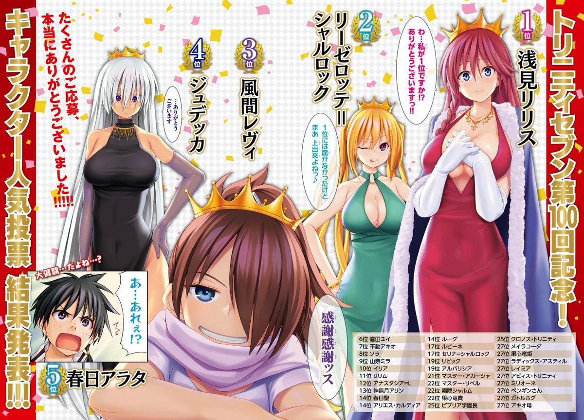 TRINITY SEVEN: 7-NIN NO MASHO TSUKAI (@TrinitySeven_FR) / Posts / X