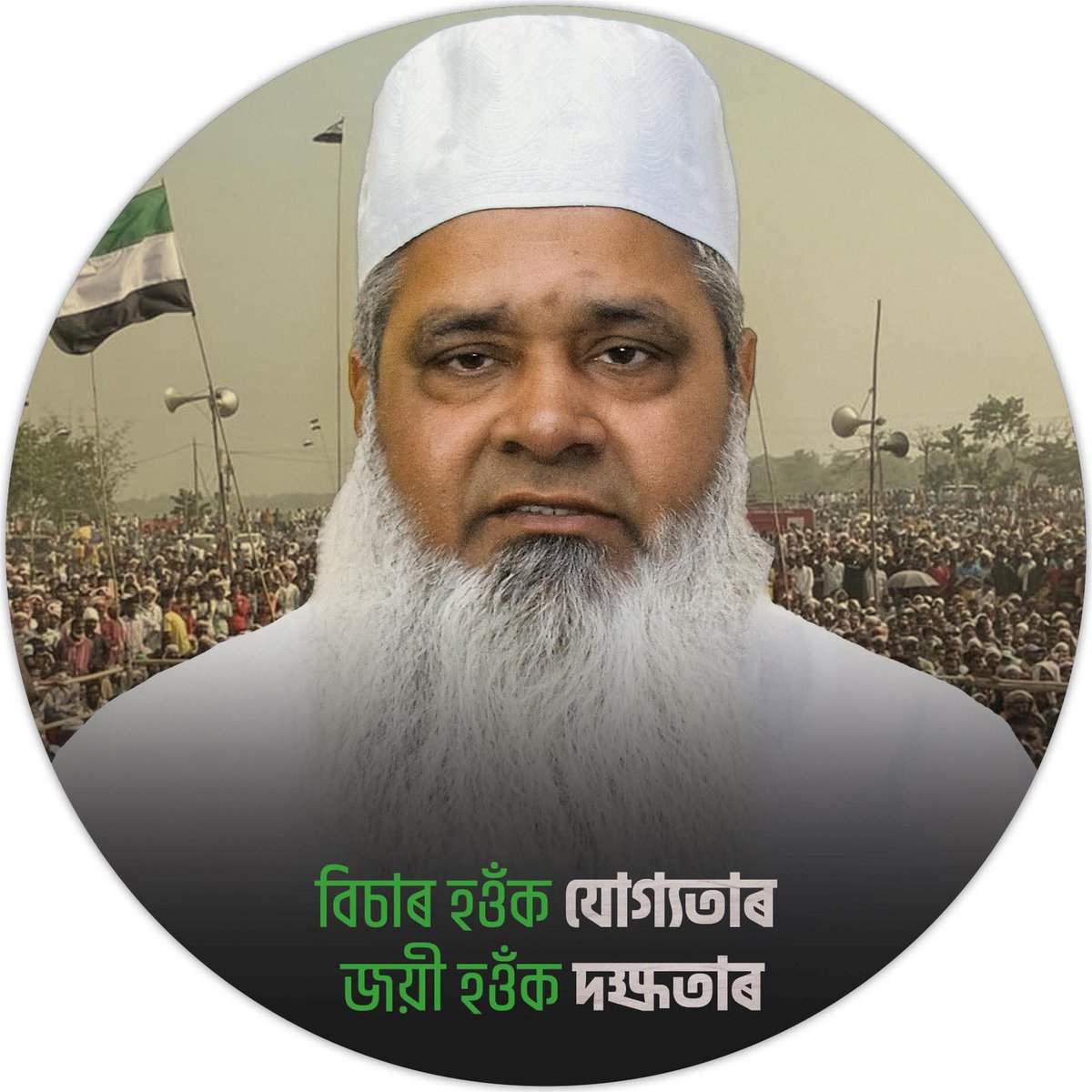 Wasim_Shaikh22's tweet photo. ब्रेकिंग न्यूज़: असम विधानसभा चुनाव को लेकर बड़ी राजनीतिक हलचल!
असम की प्रमुख राजनीतिक पार्टी AIUDF के मुखिया मौलाना बदरुद्दीन अजमल साहब AIMIM के प्रमुख असदुद्दीन ओवैसी साहब के साथ गठबंधन करने जा रहे हैं।
स्वयं मौलाना बदरुद्दीन अजमल साहब ने अपने बयान में इसकी पुष्टि की है।
#BadruddinAzmal
#Aimim
#Assam