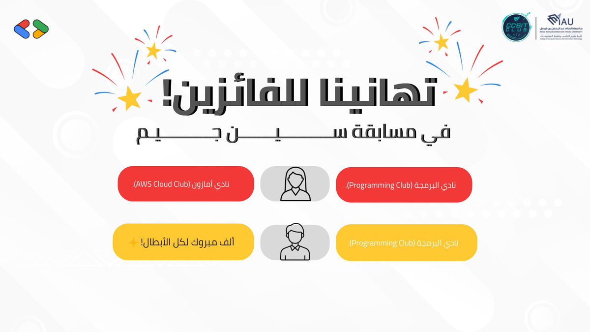 GDG_IAU's tweet image. نبارك لـ @Programming_IAU و @AWSCloudClubIAU فوزهم في مسابقة “سين جيم”! 🎉

شكرًا لجميع الأندية على تفاعلهم المميز وحماسهم الدائم 💛

#IAU_CCSIT #CCSIT_CLUBS #GDG #جامعة_الإمام_عبدالرحمن_بن_فيصل