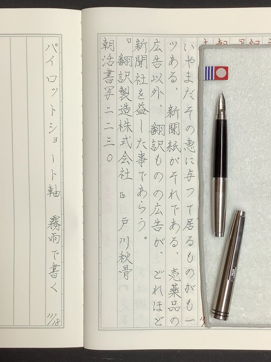 おはようございます。
今朝の書写練習です🖋️

#川崎文具店
#万年筆
#朝活書写
#朝活書写_2230