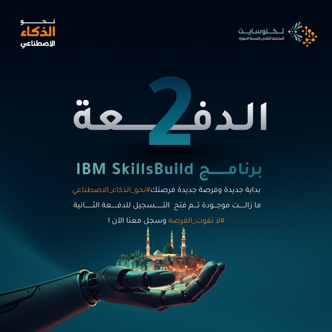 al3gla's tweet image. متحمس لبداية رحلتي التعليمية القادمة ضمن برنامج #IBMSkillsBuild من #IBM و #EYouth بالتعاون مع منصة #تكنوسايت الرقمية.

رحلة تعليمية للحصول على عدة شهادات دولية معتمدة بفهم النماذج اللغوية العملاقة LLMS، بناء روبوتات محادثة ذكية، إنشاء وكلاء ذكاء اصطناعي لتنفيذ المهام، توظيف…