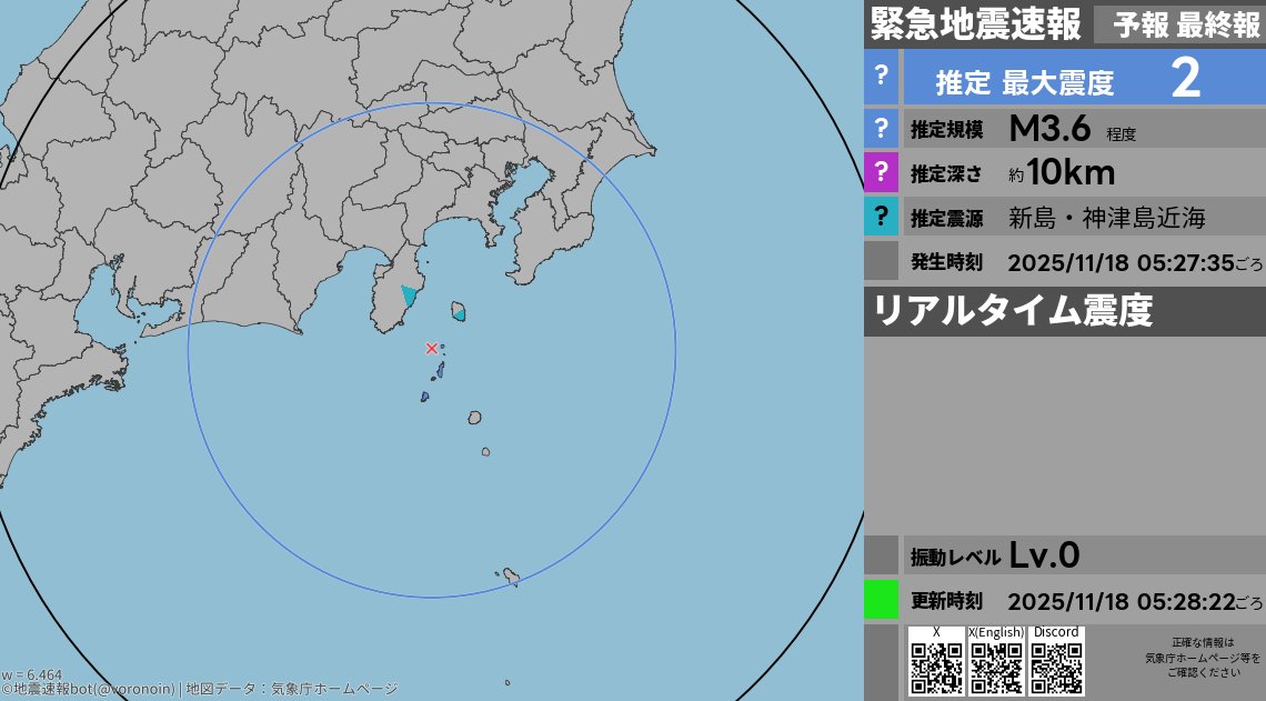 〇緊急地震速報｜予報｜最終報 [11/18 05:27:35] 新島・神津島近海の深