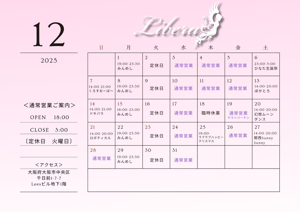 &lt;リーベライベントスケジュール2025.12月&gt;

12/13㈯ 14:00- #ぼかとろ
twipla.jp/events/695620

12/14㈰ 14:00- #ドキパラ
twipla.jp/events/703878

12/15㈪ 19:00- #みんめし
twipla.jp/events/692652

#リーベラ　#イベント