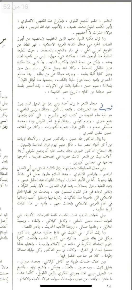 مقال نفيس جدًا بعنوان :
( المراجع المدفونة والمصادر الحيّة ) 
للأستاذ أنور الجندي .

نُشر في مجلة قافلة الزيت