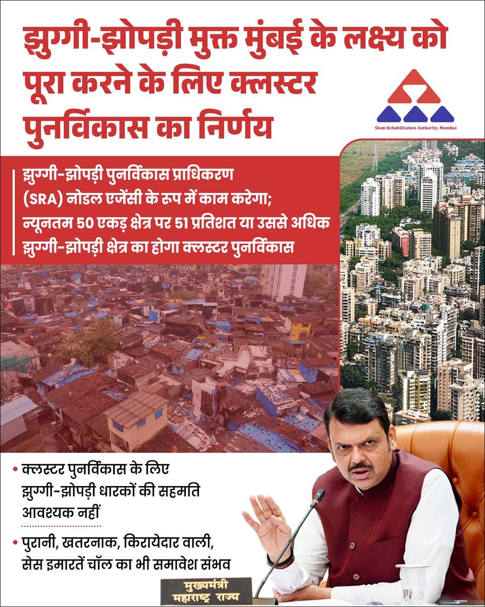 Empowering SRA as the nodal agency is a major administrative reform by CM <a href="/Dev_Fadnavis/">Devendra Fadnavis</a> to speed up redevelopment in Mumbai.