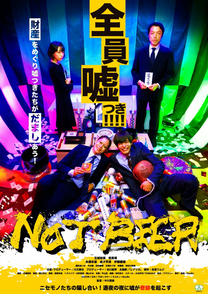 25dgeek's tweet image. 『オフィシャルプレスリリース🍺』
25dgeek.jp/posts/310099-2

映画「NOT BEER」Blu-ray発売決定!! #玉城裕規 #相馬理 キャストコメント動画到着✉️#映画NOTBEER