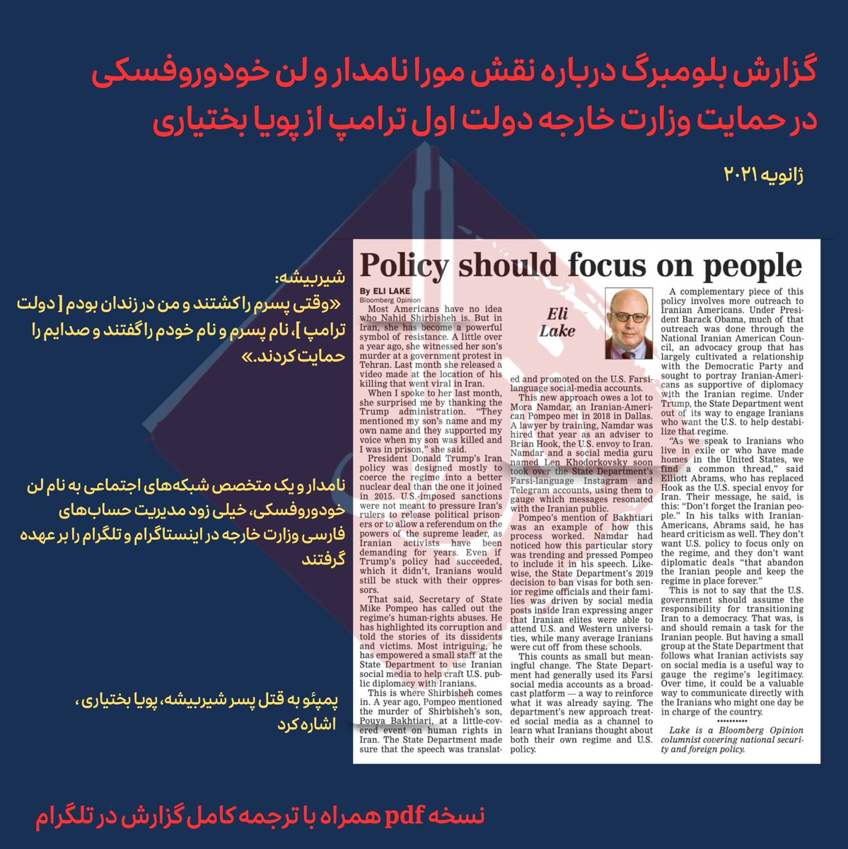 Gmod_irian's tweet image. 🔴چند کلمه با خانواده بختیاری، به‌دنبال نامه‌ اخیر آقای منوچهر بختیاری به ترامپ
یادداشت من شاید کمی برایتان روشن کند که چرا نام جاویدنام پویا در دولت اول ترامپ وارد ادبیات وزارت خارجه شد.

ریشهٔ ماجرا در نفوذ اینفلوئنسرها و روایتی است که آن‌ها به سیستم تزریق می‌کنند. هدف، هرگز…