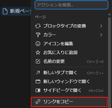 24_ippo4352's tweet image. ページリンクはコピペでもできる。
１．リンクを張りたいページで右クリックで「リンクをコピー」
２．貼り付けたいところに貼り付け
３．メンションを選択する
これで、ページリンクを作ることができる。