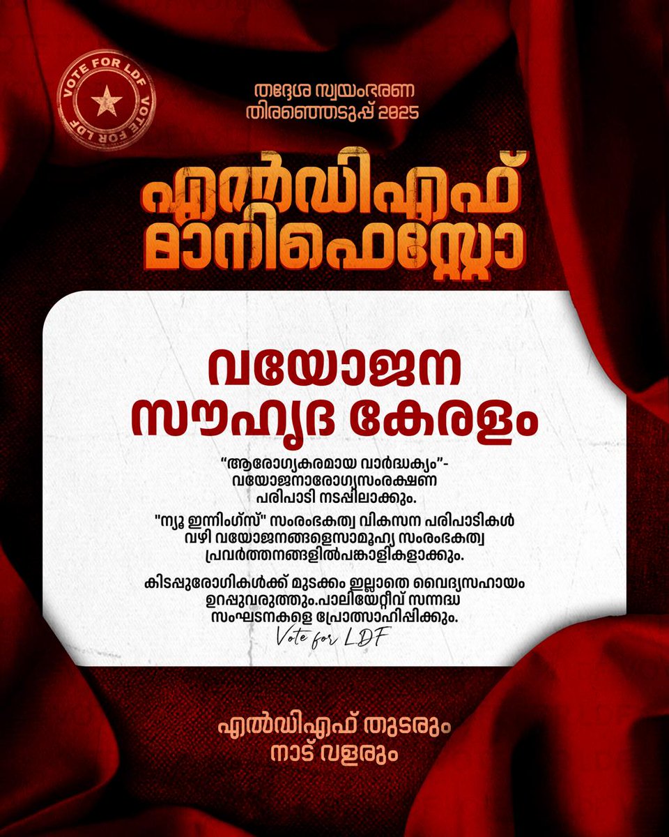 Ras_hmi_Tweet's tweet image. #VoteForLDF
#DevelopmentForAll
#LDFManifesto