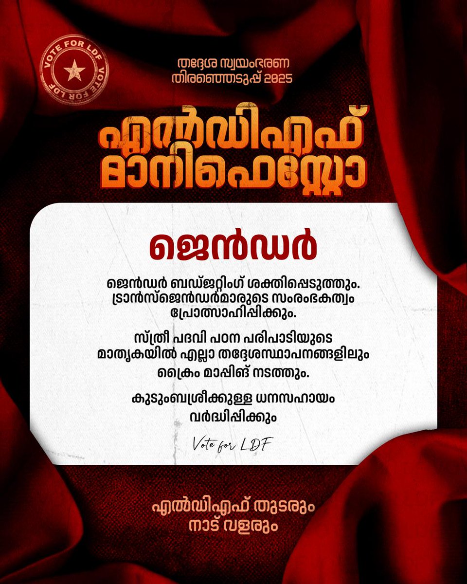 Ras_hmi_Tweet's tweet image. #VoteForLDF
#DevelopmentForAll
#LDFManifesto