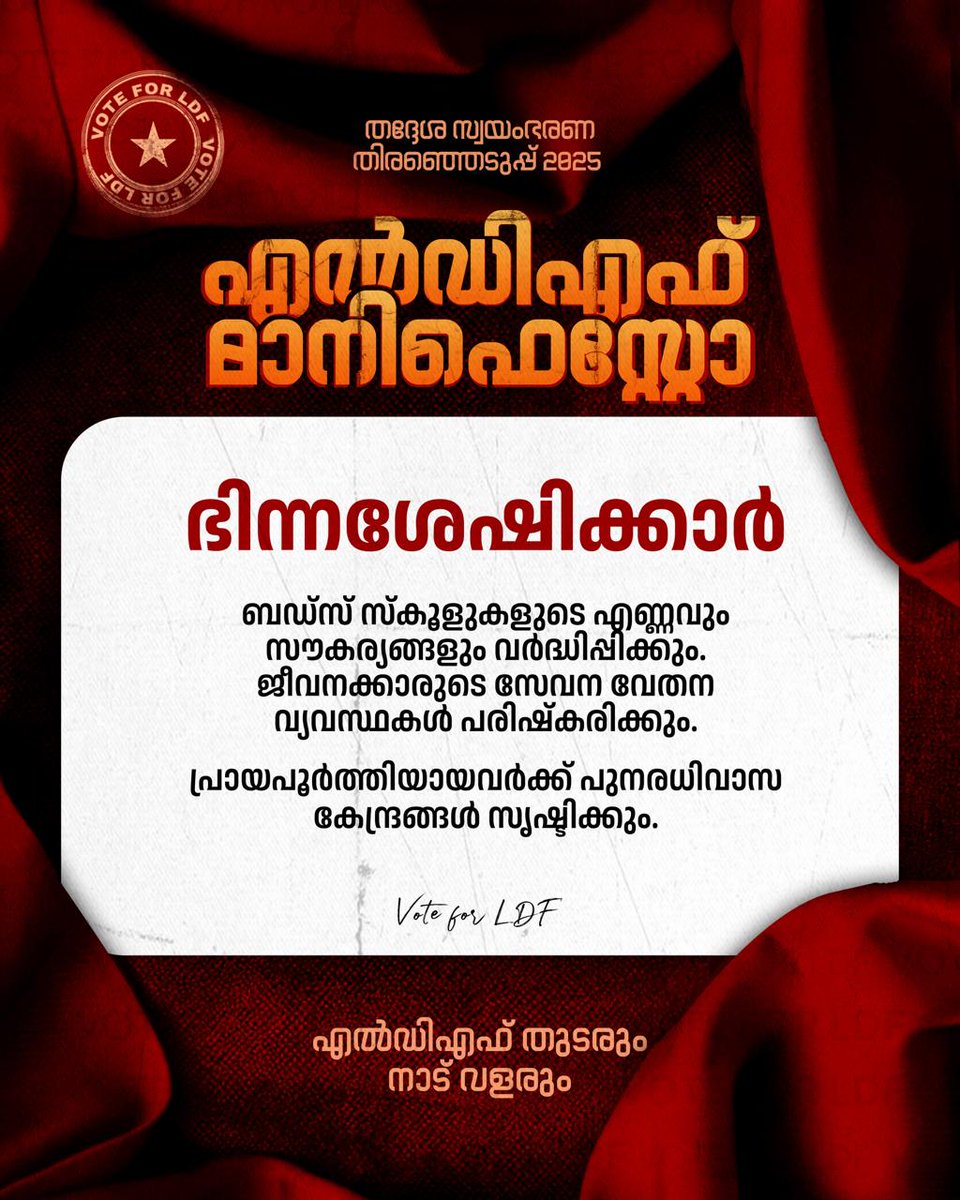 Ras_hmi_Tweet's tweet image. #VoteForLDF
#DevelopmentForAll
#LDFManifesto