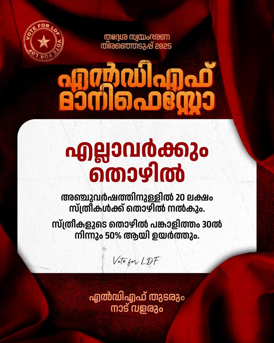 Ras_hmi_Tweet's tweet image. #VoteForLDF
#DevelopmentForAll
#LDFManifesto