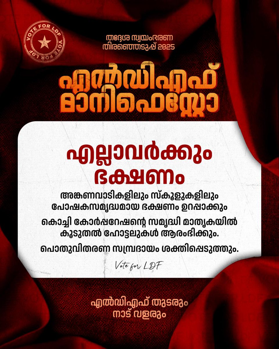 Ras_hmi_Tweet's tweet image. #VoteForLDF
#DevelopmentForAll
#LDFManifesto
