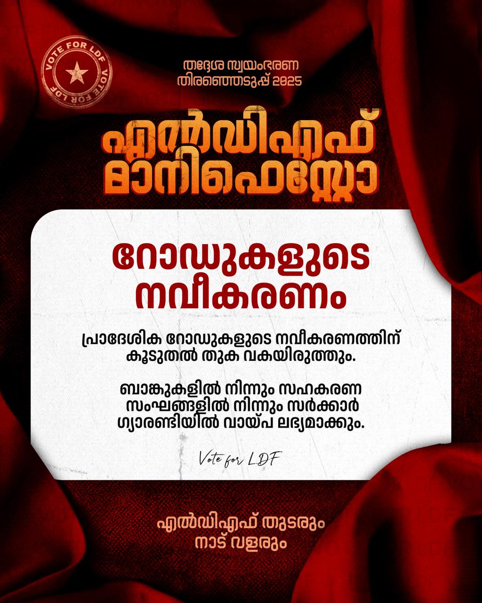 Ras_hmi_Tweet's tweet image. #VoteForLDF
#DevelopmentForAll
#LDFManifesto