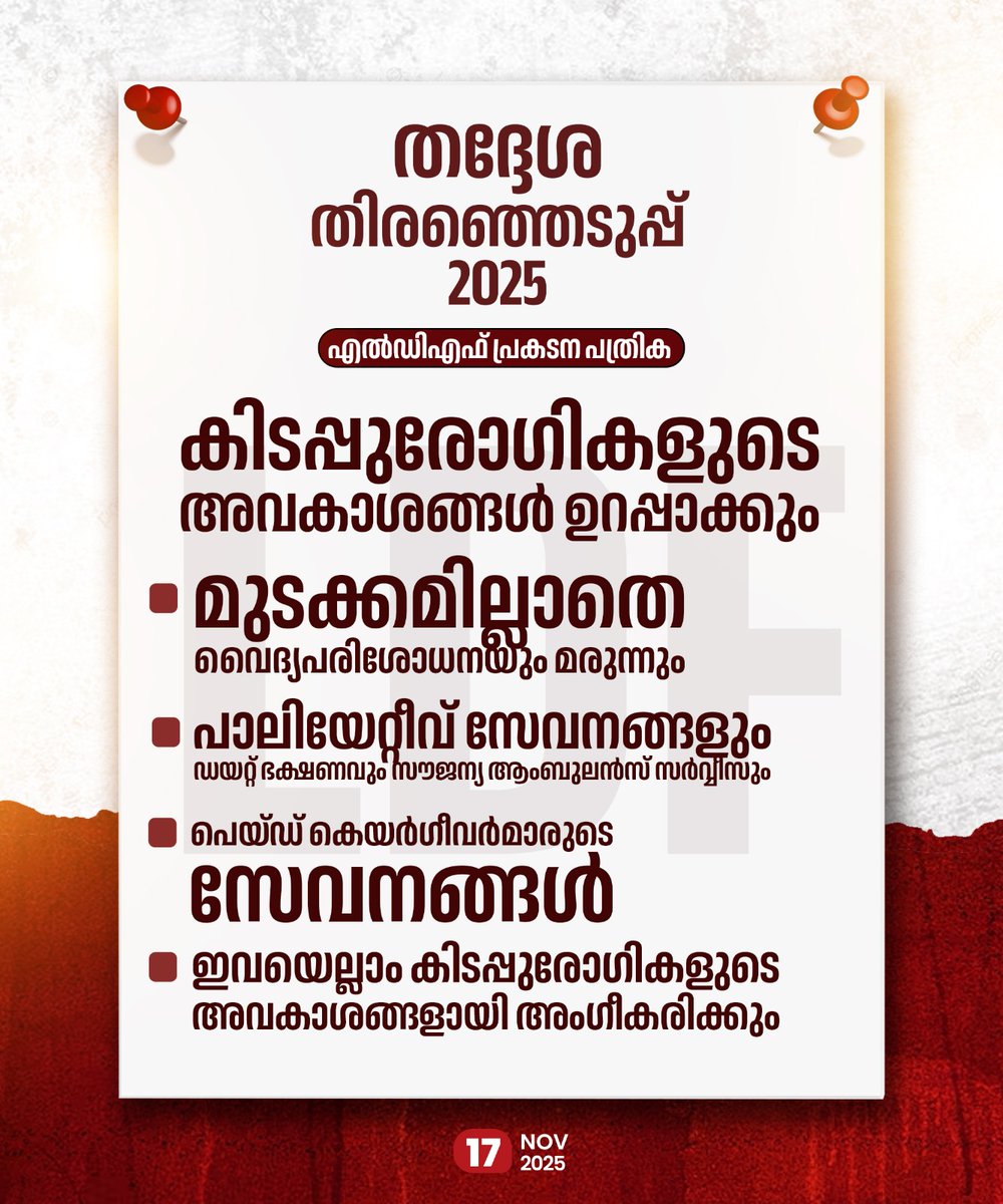 Ras_hmi_Tweet's tweet image. #VoteForLDF
#DevelopmentForAll
#LDFManifesto