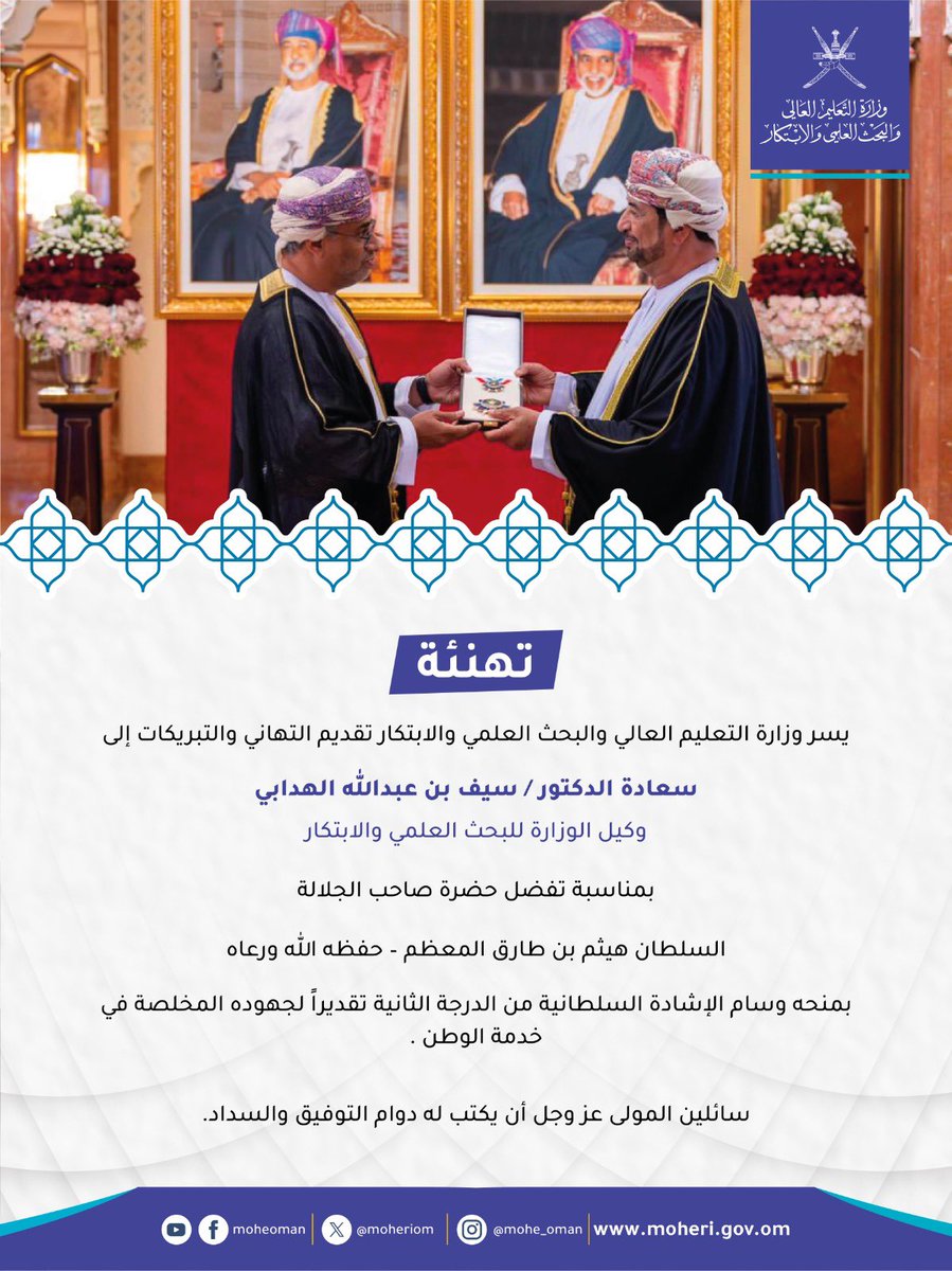 تهنئة لسعادة الدكتور سيف بن عبدالله الهدابي وكيل الوزارة للبحث العلمي والابتكار.