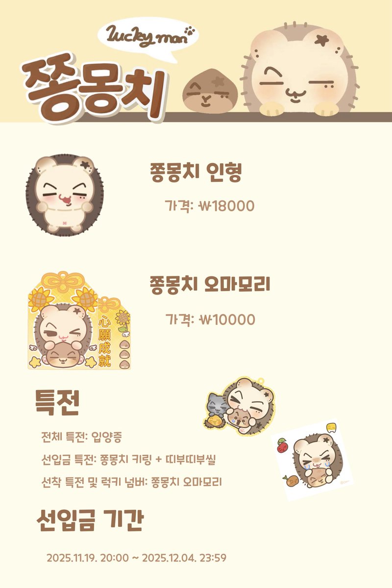 🦔 엔하이픈 제이 인형 쫑몽치 선입금폼

#RT 추첨 1분께 쫑몽치를 보내 드립니다!

🗓️ 2025.11.19. 20:00 ~ 2025.12.04. 23:59
witchform.com/deposit_form.p…