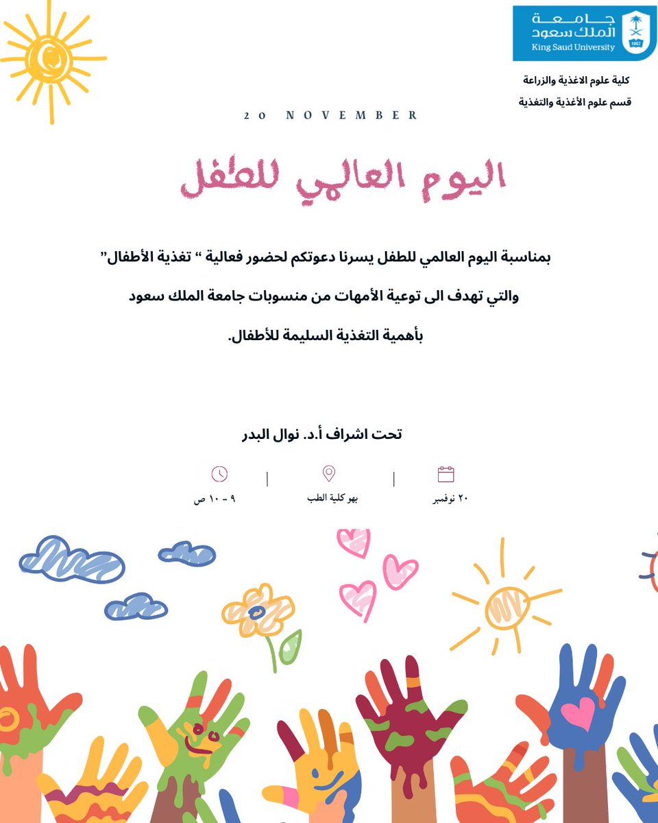 قسم علوم الاغذية والتغذية tweet media