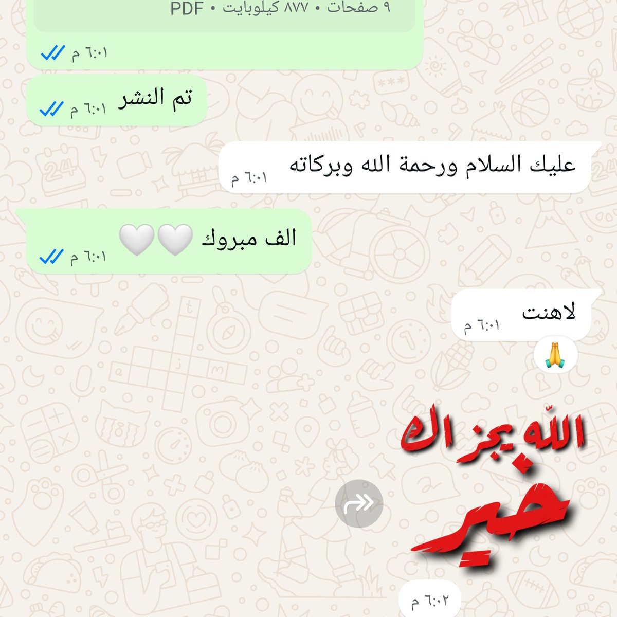 بدل التميز | فريق مهند وشاكر tweet media