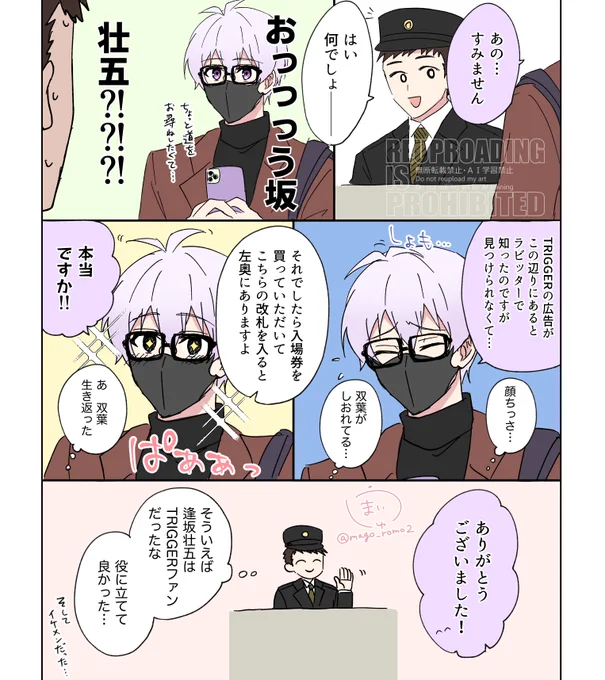 TRIGGERの広告を見に行く壮五と、マナーを弁えてそっと見守るファン達(※モブ顔あり) 