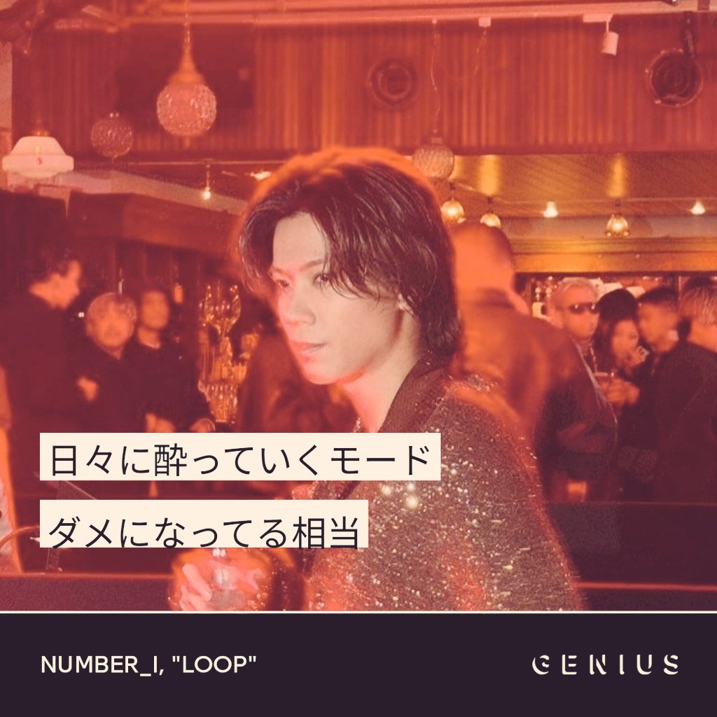 nonnokoyes's tweet image. 🍸️LOOP🔄LOOP🔄LOOP🔄LOOP🍸️

 🟡genius.com/Number-i-loop-…

🟢open.spotify.com/track/7fKNMj9s…

#LOOP
#神宮寺勇太