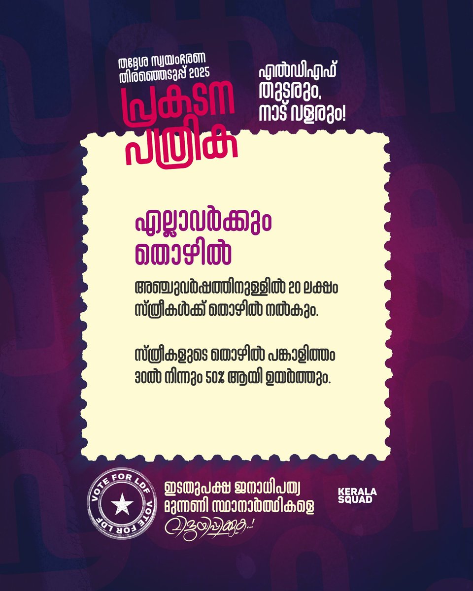 JijithKm's tweet image. #VoteForLDF
#DevelopmentForAll
#LDFManifesto