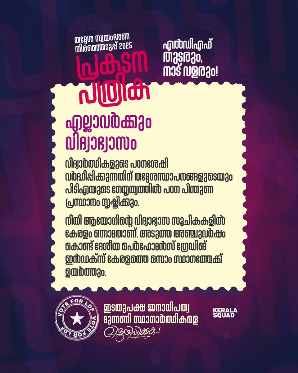 JijithKm's tweet image. #VoteForLDF
#DevelopmentForAll
#LDFManifesto