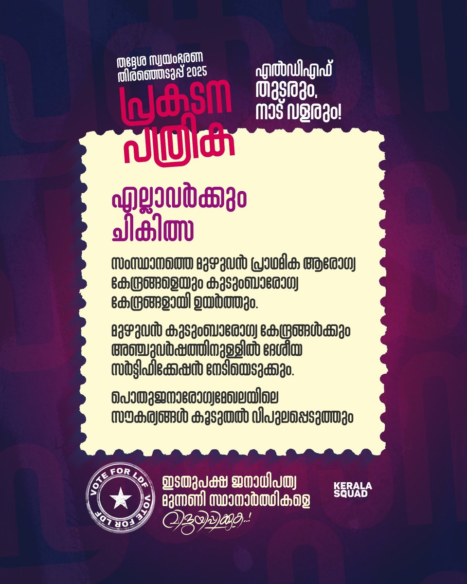JijithKm's tweet image. #VoteForLDF
#DevelopmentForAll
#LDFManifesto