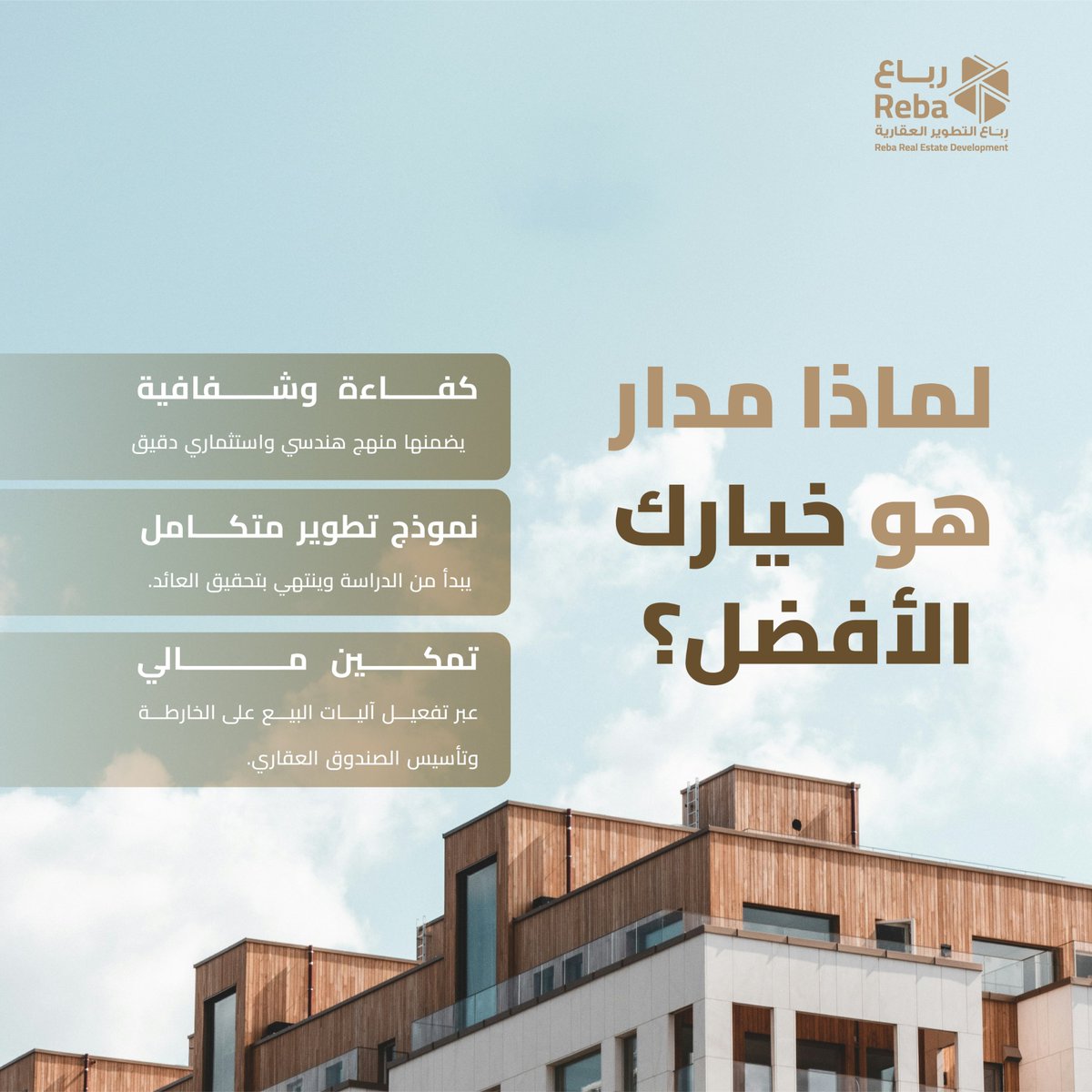 رباع التطوير العقارية tweet media