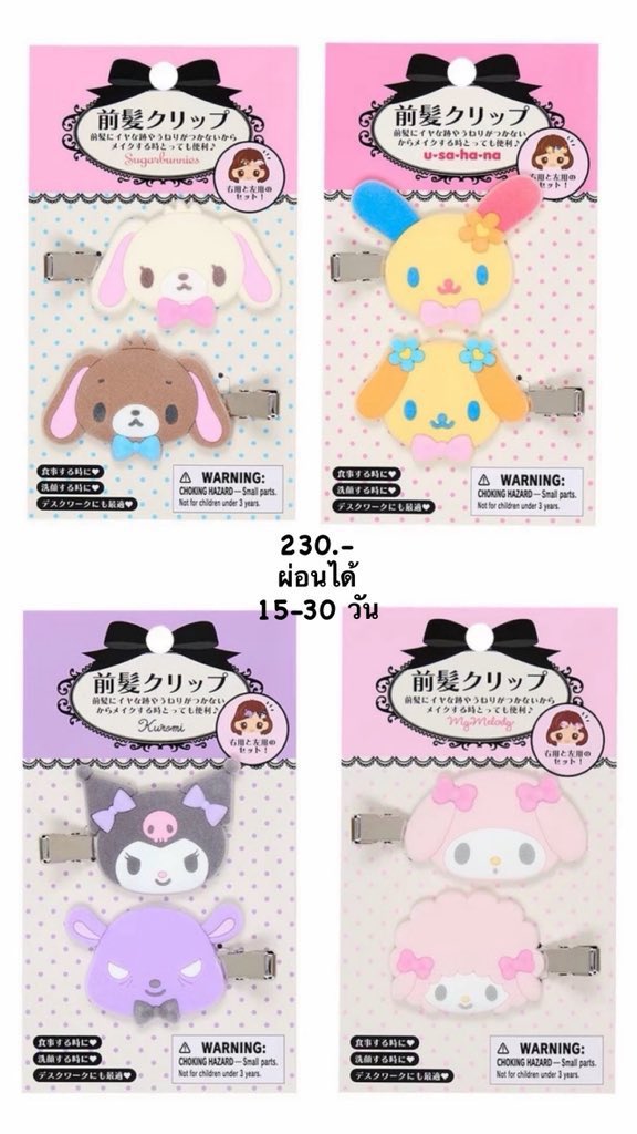 2one_bypsweet's tweet photo. 🎀  SANRIO  🎀

🌷 ผ่อนได้ยาวๆ 15 - 30 วัน 🌷

 🩷 ครบ 50 -60 % ส่งของให้ก่อนได้ 🩷

ค่าส่ง 30 .- ค่ะ 💒

มีเครดิต # ที่ไบโอทวิต เค้าให้ อจ หลักก 
#ตลาดนัดsanrio #กิ๊บsanrio #ตลาดนัดซานริโอ้ #ส่งต่อlaglace  #ตลาดนัดBUS #ส่งต่อเครื่องสําอางมือสอง https://t.co/Pw9GIhSQut