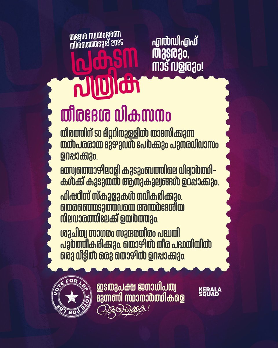 JijithKm's tweet image. #VoteForLDF
#DevelopmentForAll
#LDFManifesto