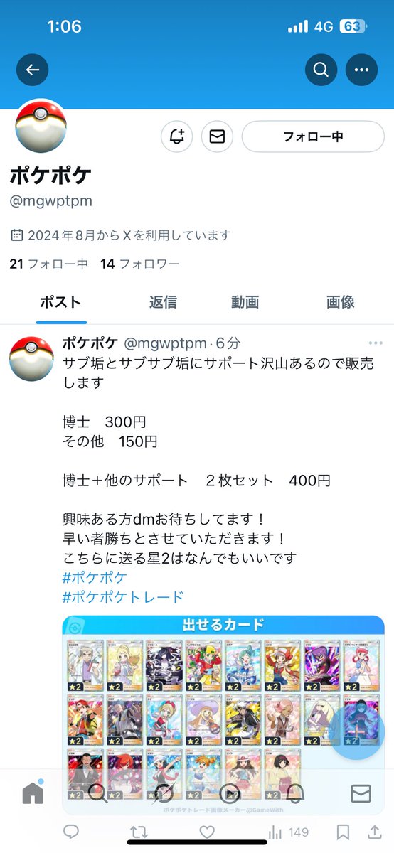 meme⭐︎プロフ確認☆　1011 T (@revo932677) / Posts / X