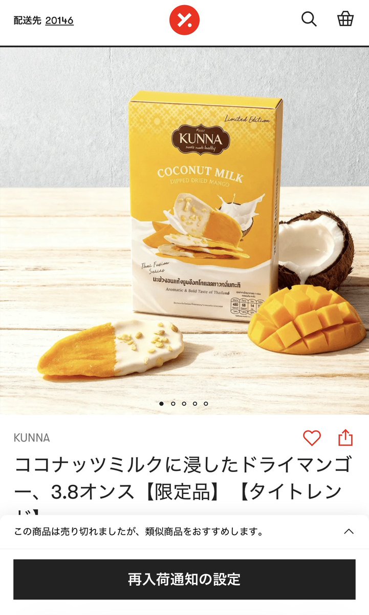 kunna ココナッツディップマンゴー kunna ココナッツディップマンゴー マンゴーとココナッツのスムージー