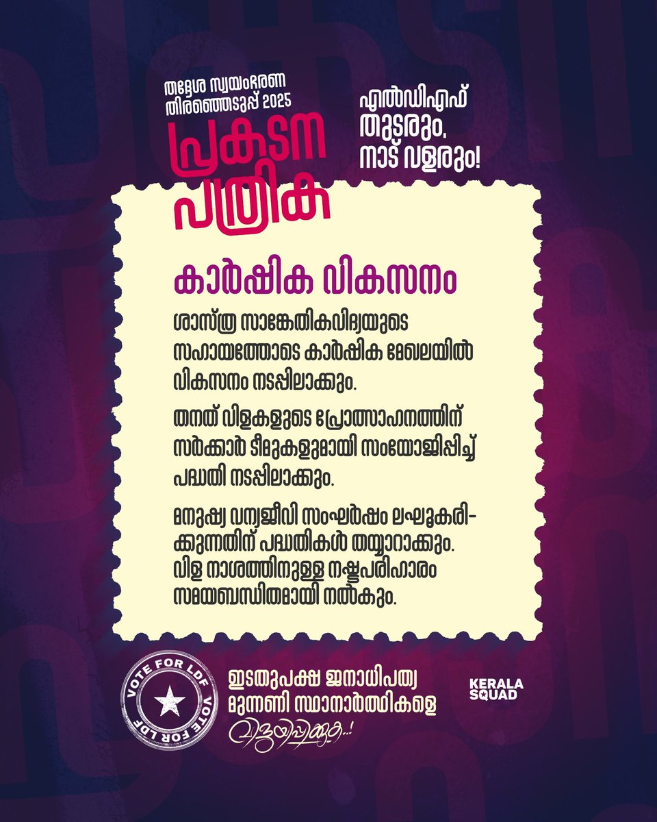 JijithKm's tweet image. #VoteForLDF
#DevelopmentForAll
#LDFManifesto