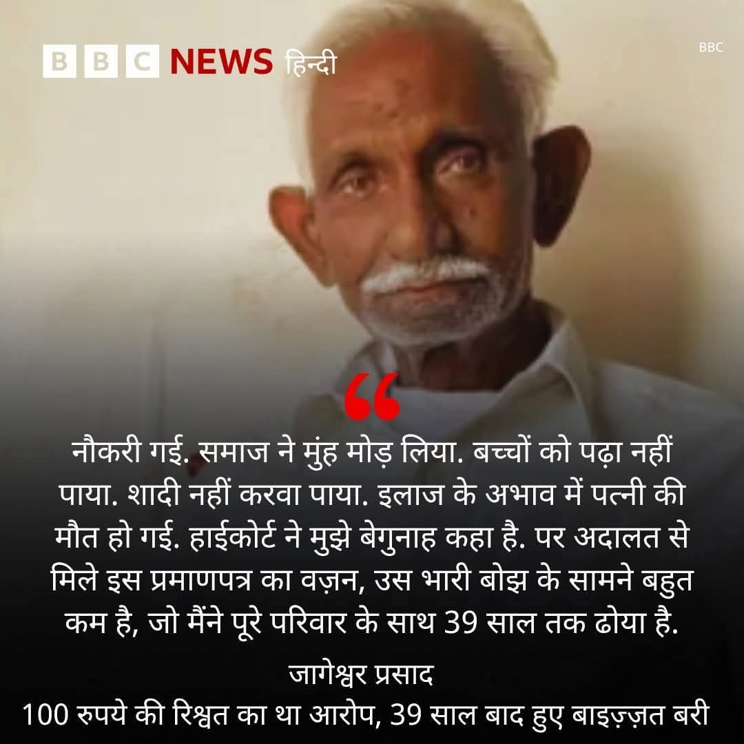 तेरी आंखों में हमने क्या देखा, कभी क़ातिल कभी खुदा देखा।
यहॉं ख़ुदा ही क़ातिल बन गया। हे भारतीय न्यायपालिका देर में ही तो अंधेर होकर अर्थात सब कुछ स्वाहा हो गया।