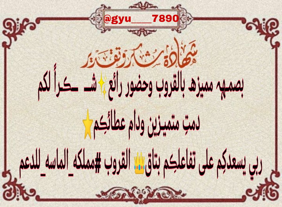 👑#نجـــــــوم_التاق👑
✨✨✨✨✨✨✨
#مملكه_الماسه_للدعم
أحرفها انارت سماء تويتر
 وتزين باالتاق باحرفها
👇💫✨👇💫✨
👑<a href="/zahran335561/">ريم ❤</a>👑
👑🏅#ريم👑🏅
✨✨✨✨✨
 ألـــف مًبًروٌوٌوٌوٌکْکْ 🔥🎉
أّلَفُـ أّلَشكراً لإهتمامكم،،شكراً لتفاعلكم في تاق قروبنا💞🔥 💐
✨💫✨💫
