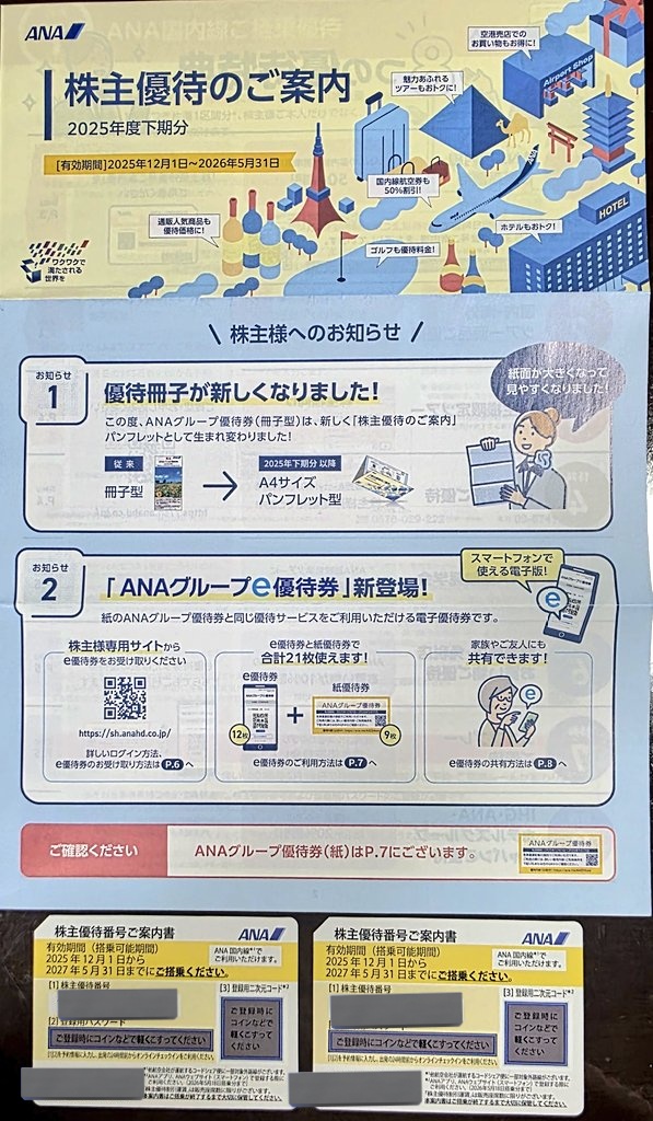 Yuutai サンセイランディック(3277)から株主優待が到着 | Yoshiの株主優待ブログ